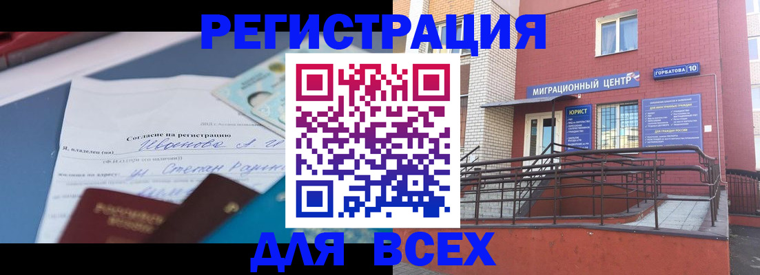 прописка законно в Данкове