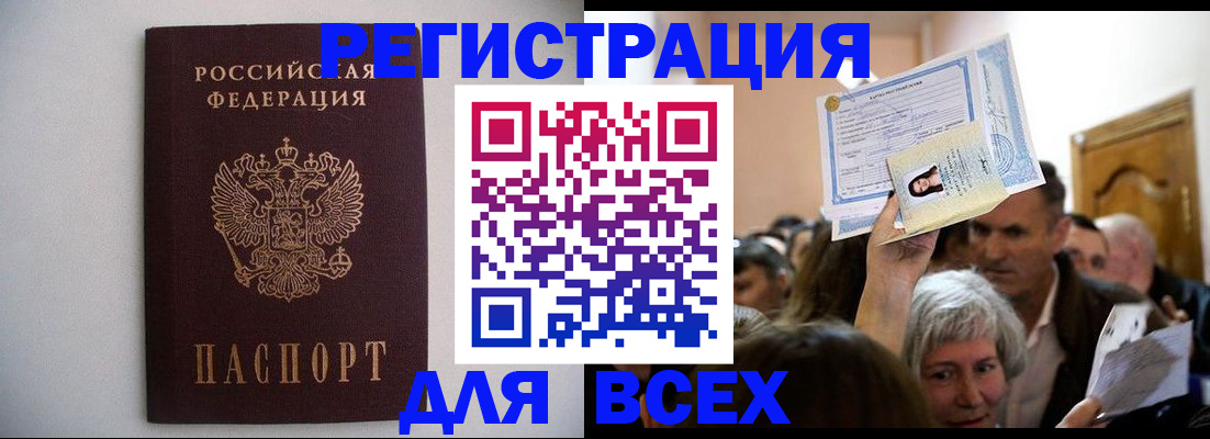 временная прописка в Данкове