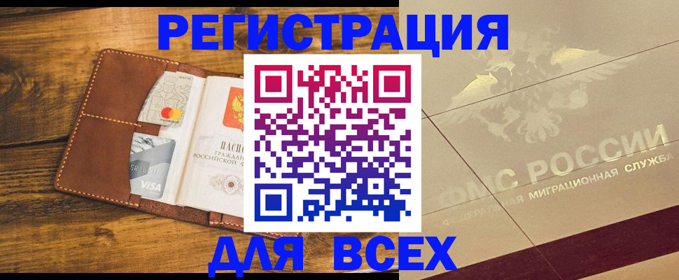 купить прописку в Данкове