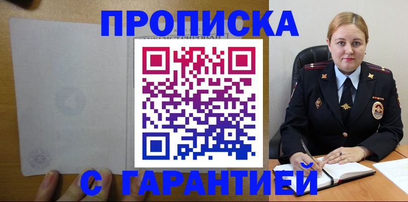 прописка в квартире в Данкове