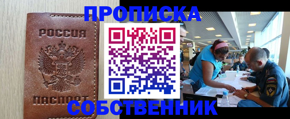 прописка законно в Данкове